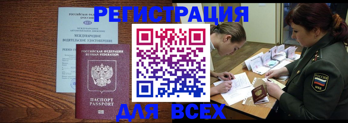 прописка для работы в Лузе